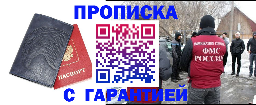 прописка 2025 в Клине