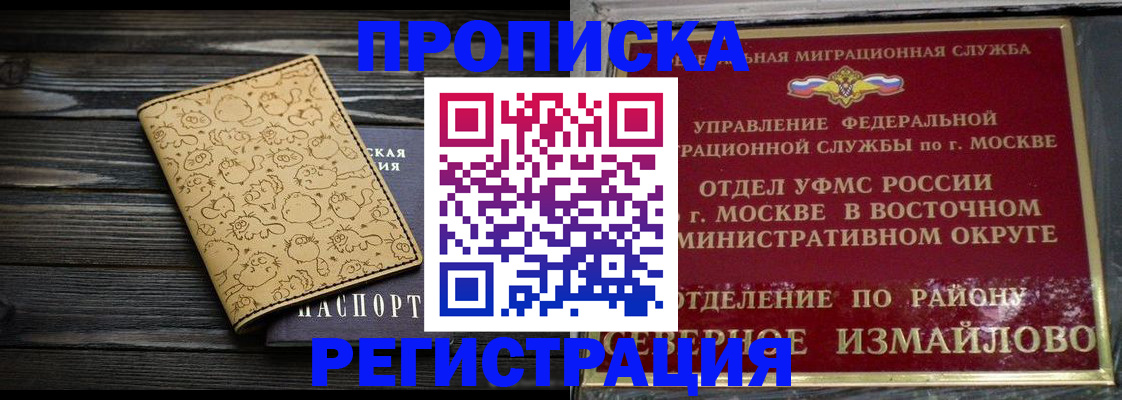 купить прописку в Клине