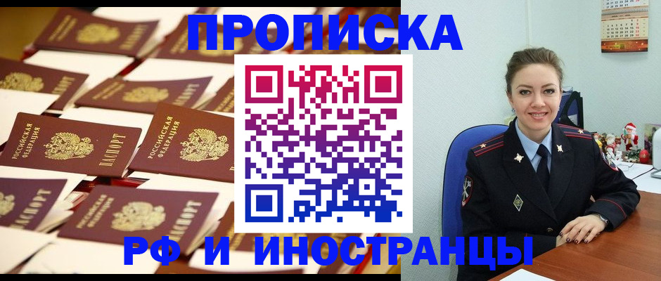 прописка штамп в Клине