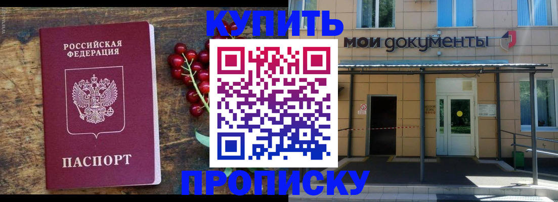прописка для кредита в Клине